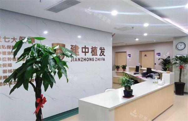 青岛建中植发服务站