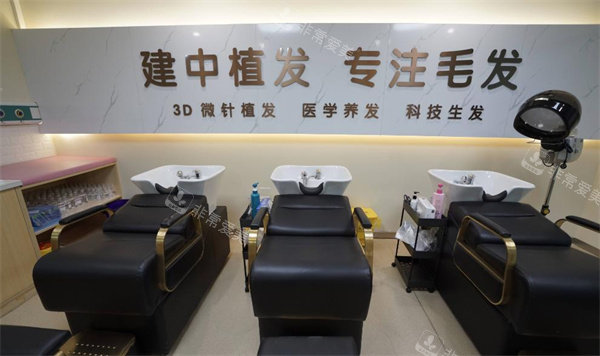 青岛建中植发环境