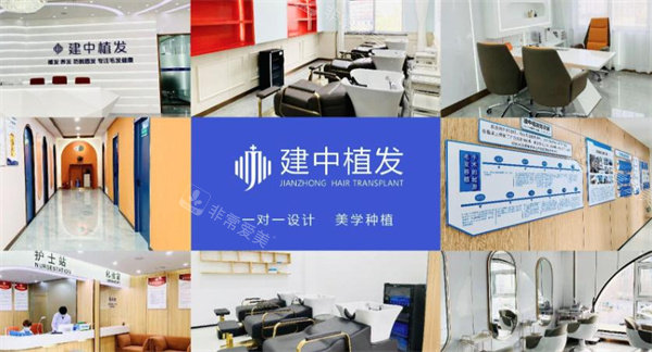 青岛建中植发