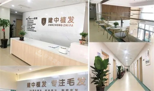 潍坊建中植发环境拼图