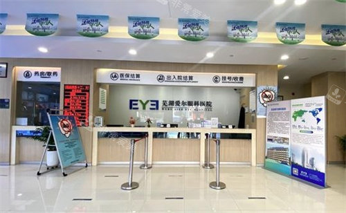 芜湖爱尔眼科医院