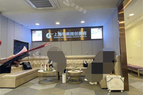 上海华美微创美容学科候诊区 上海华美微创美容学科候诊区