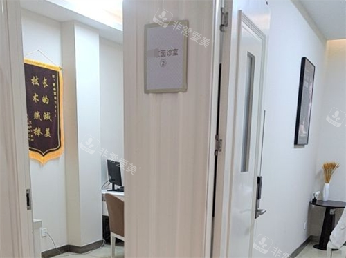 西安畫美整形面診室一角