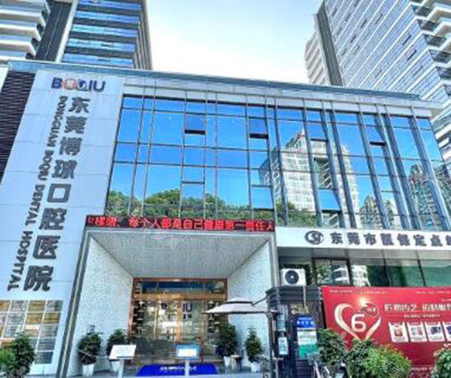 东莞博球口腔外观图