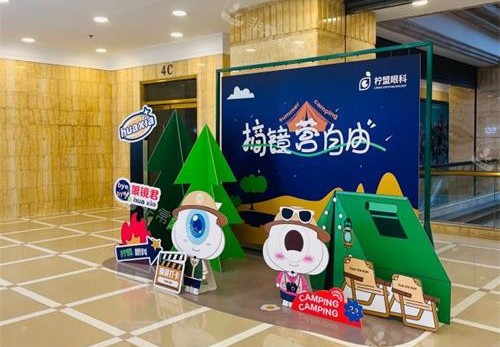 上海柠盟眼科儿童游乐区