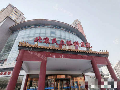 北京民众眼科医院外观一览