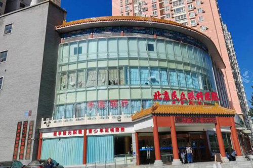 北京民众眼科医院外景图
