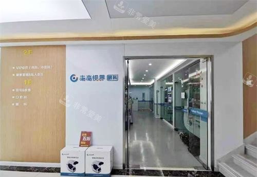 上海未来视界眼科外部环境