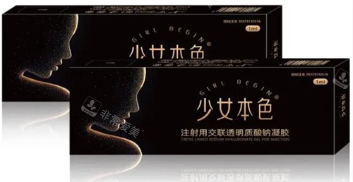 少女本色玻尿酸外观