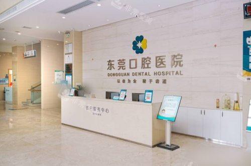 东莞口腔医院客服服务中心