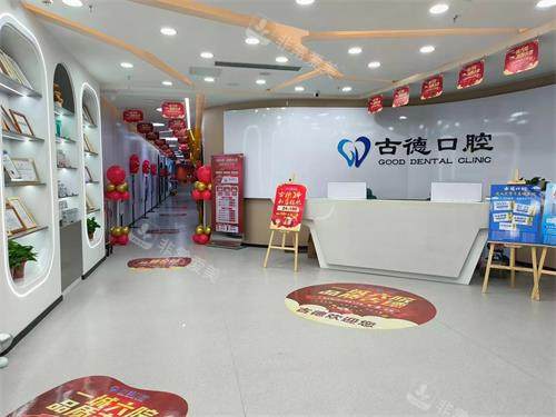 泰安古德口腔前台大厅环境