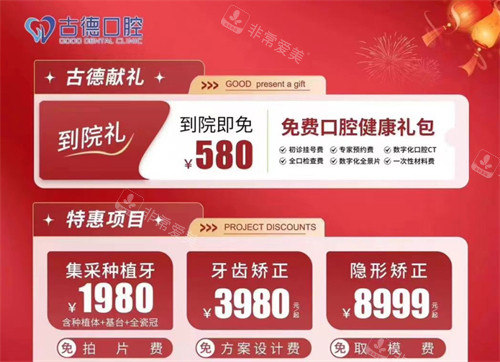 泰安古德口腔优惠政策