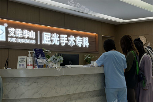 昆明艾维眼科医院屈光专科导诊台