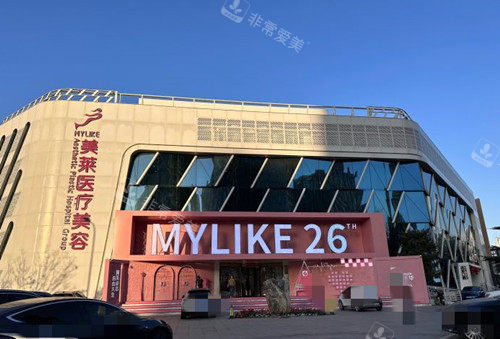 北京美莱医疗美容外景示意图