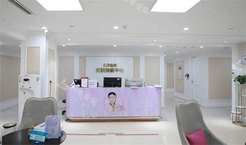 北京美莱整形皮肤美容区
