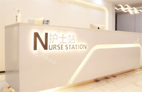 北京美诗沁医疗美容护士站