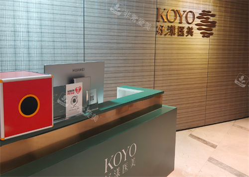 南京好漾医美前台区