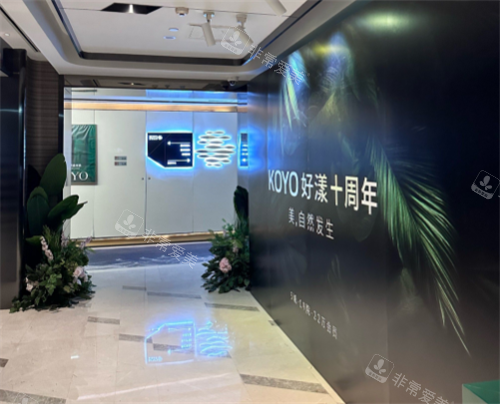 南京好漾医美过道区