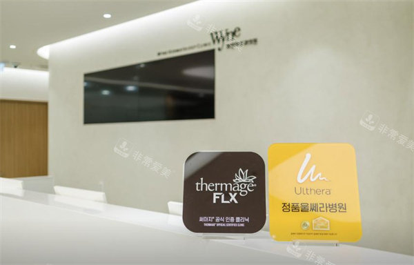 济州岛Wyne皮肤科