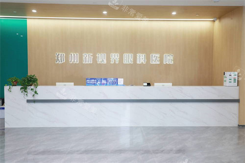 郑州新视界眼科大厅导诊台环境