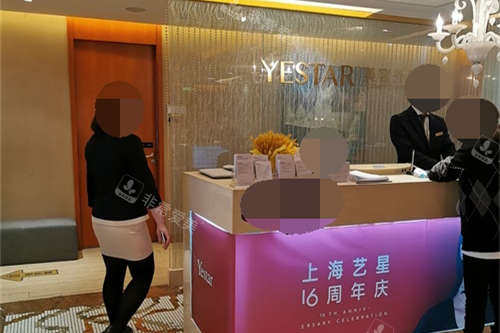 上海艺星医疗美容医院导诊台