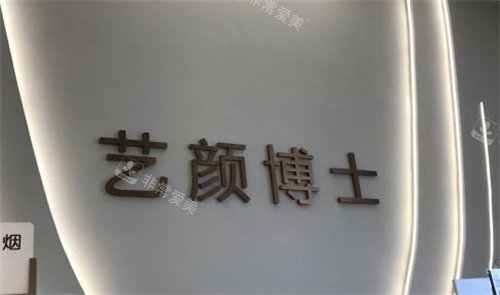 南京艺颜博士LOGO