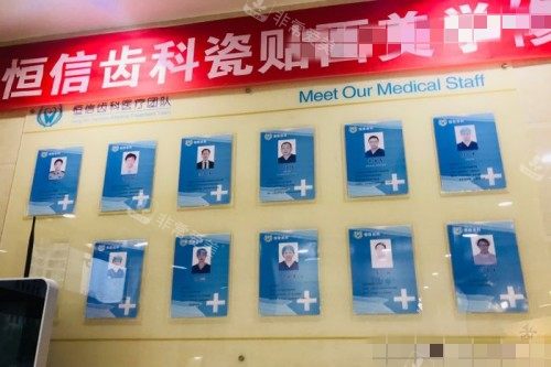 临汾恒信口腔医生实力