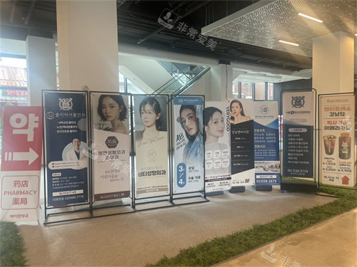 清潭peau reve 皮肤科 广告展示