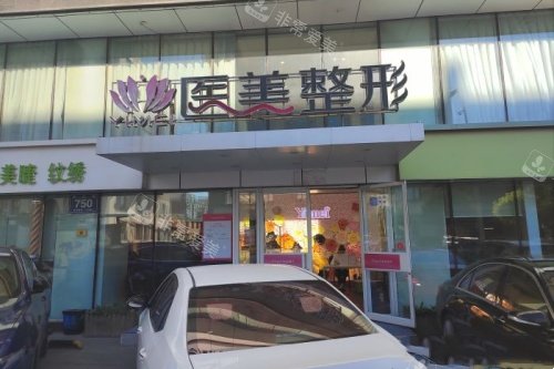 长春医美美容医院门头