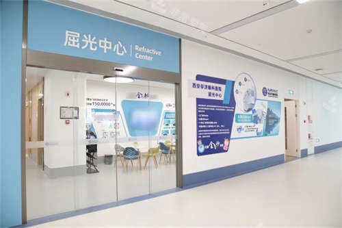 西安存 济眼科屈光中心科室外部