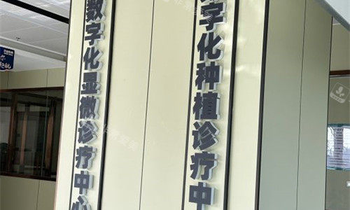 唐山博尔口腔导牌图