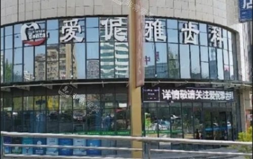 张家口爱伲雅口腔门头示意图