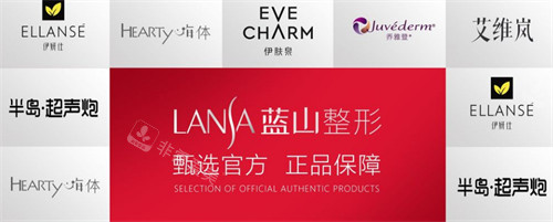 保定蓝山医疗美容医院合作品牌