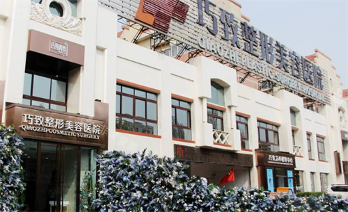 秦皇岛巧致医疗美容外观门头环境