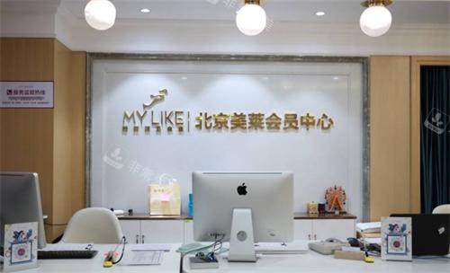 北京美莱整形会员中心