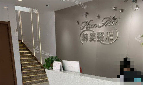 蘭州韓美整形前臺(tái)圖