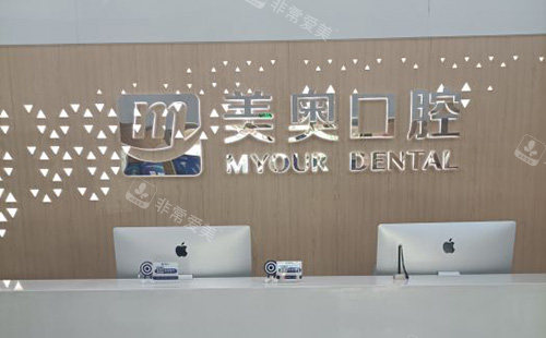 徐州美奥口腔医院导诊台