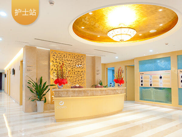 南京康美美容医院护士站