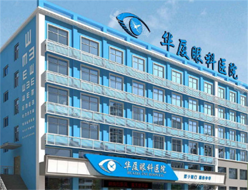 菏泽华厦眼科外景环境图