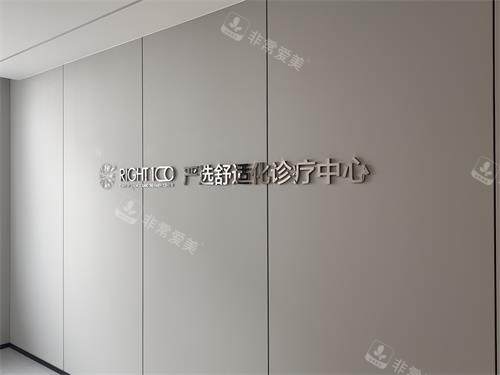 东营严选口腔治疗中心示意图