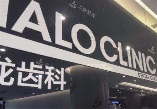 大连马泷齿科连锁环境