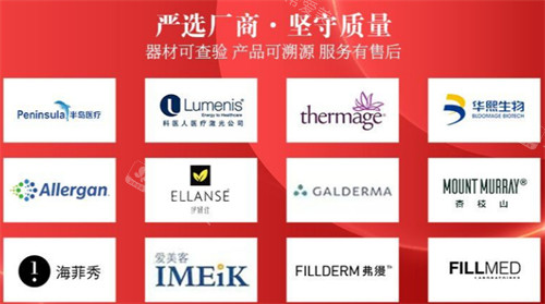 济南华韩医疗美容医院合作仪器品牌
