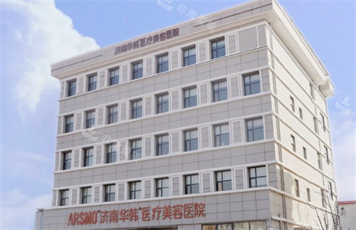 济南华韩整形医院大楼