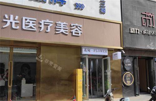 喀什时光整形大门口