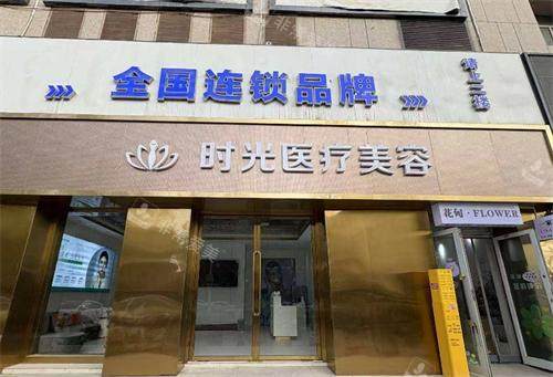 喀什时光整形门头