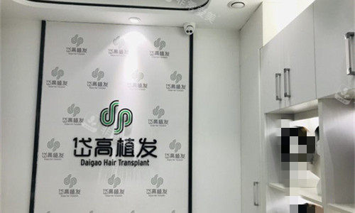 长沙岱高植发logo图展示