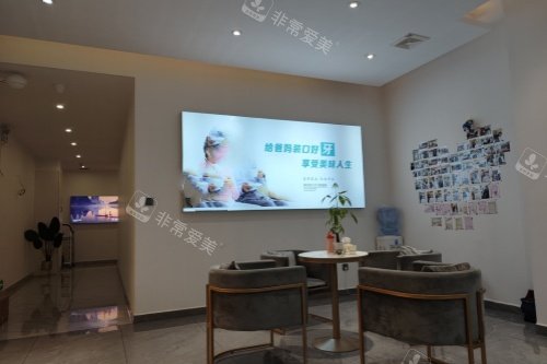 益阳牙立德口腔休息室