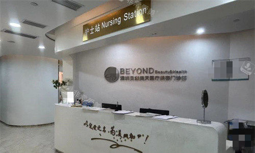 深圳贝漾美天医疗美容前台图