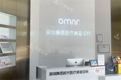 深圳奥觅医疗美容龙岗店前台