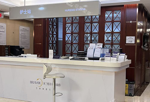 北京米兰柏羽丽都医疗美容服务台